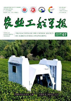 农业工程学报封面